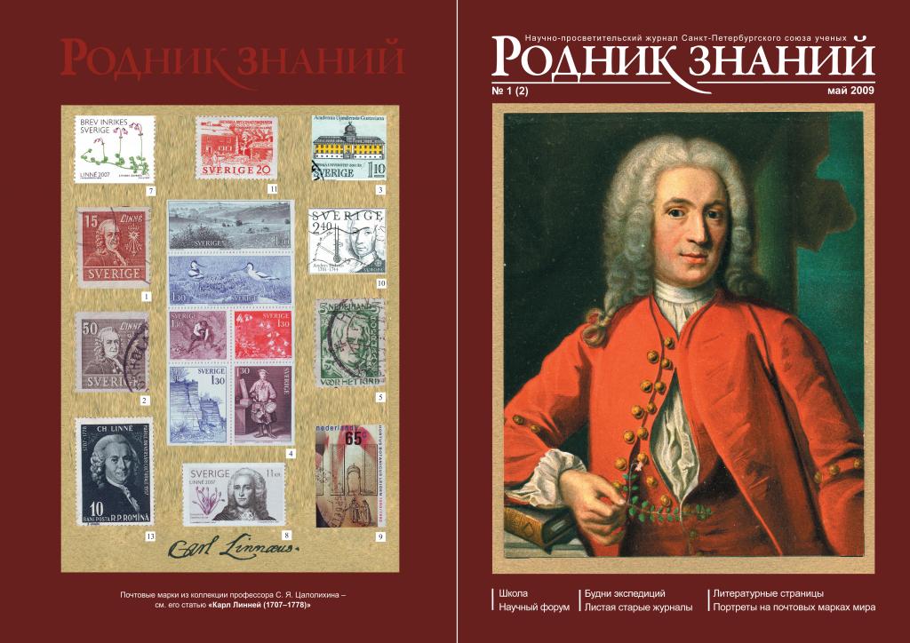 №2 Обложка Ж "Родн.знан." 1(2)май_2009_обл.jpg